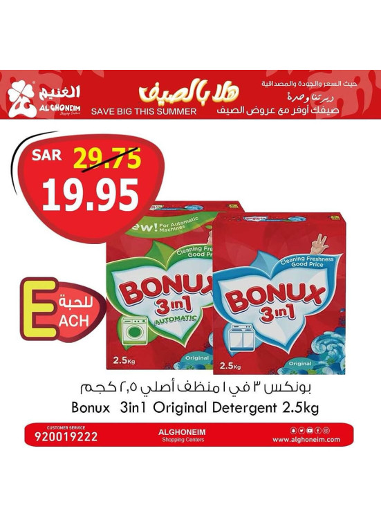 عروض الصيف، العدد الرابع