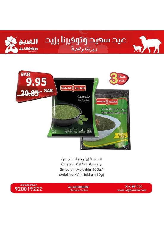 عروض عيد سعيد، العدد السادس