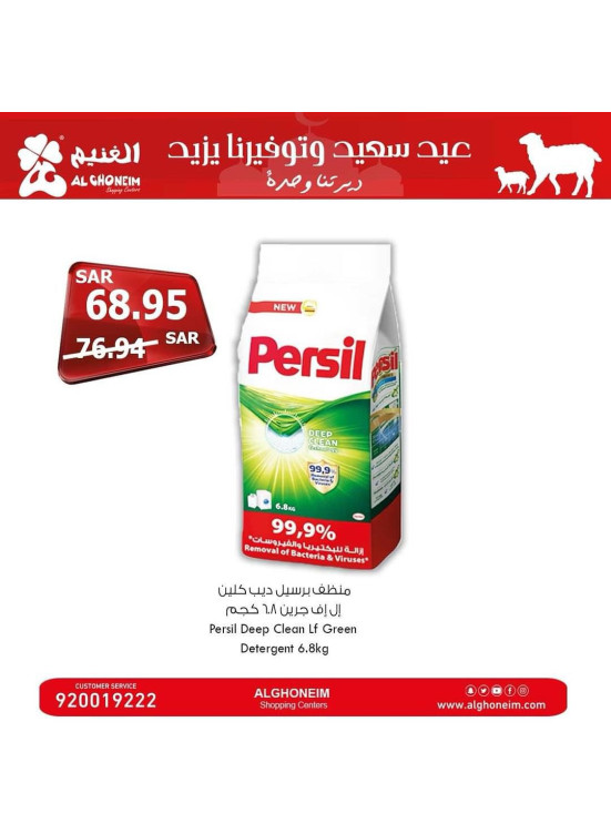 عروض عيد سعيد، العدد السابع