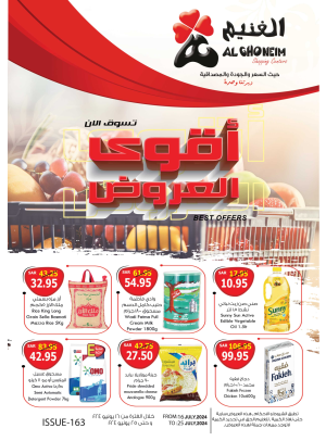 أقوى العروض