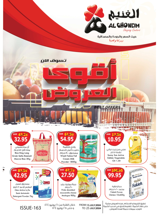 أقوى العروض