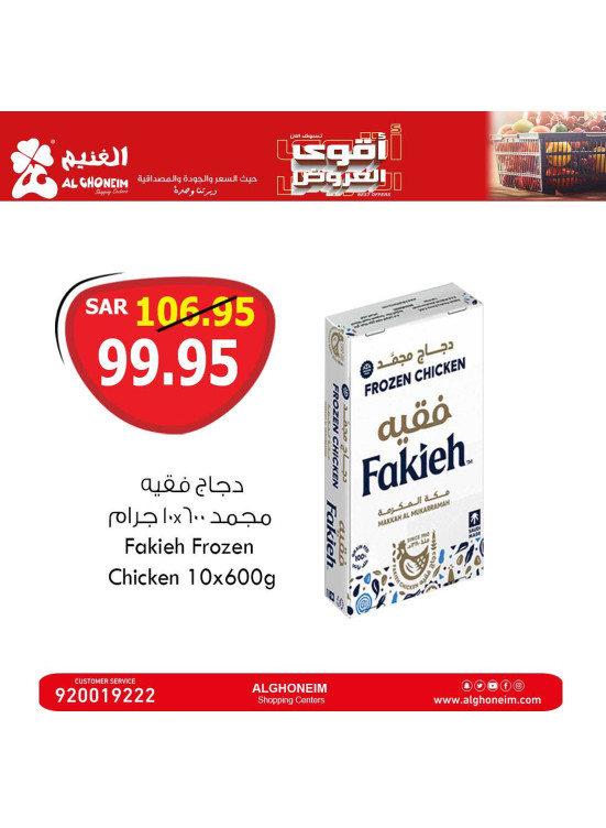 أقوى العروض، العدد السابع