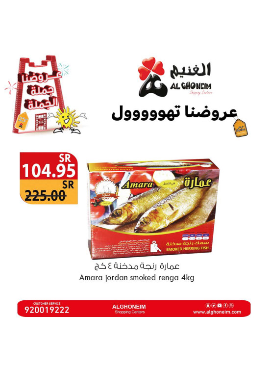 عروض الجملة، العدد الثامن