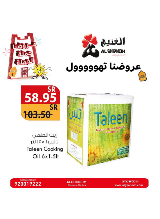 عروض الجملة، العدد التاسع