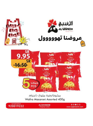 عروض الجملة، العدد الحادي عشر