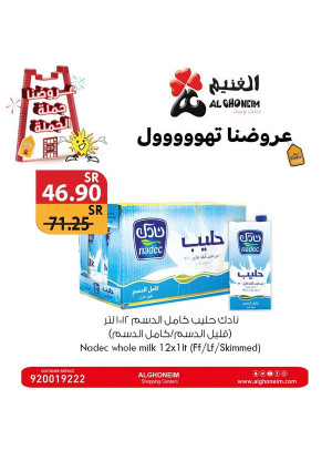 عروض الجملة، العدد الثاني عشر