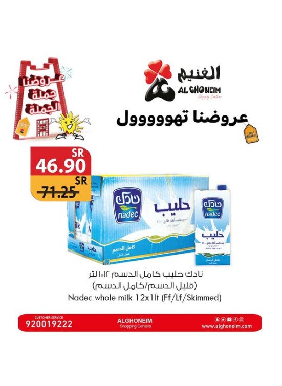عروض الجملة، العدد الثاني عشر
