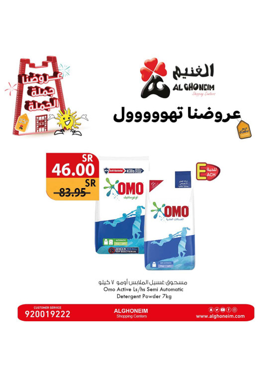 عروض الجملة، العدد الثامن عشر