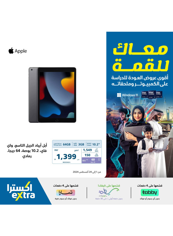 Back to School Offers, Vol 4
