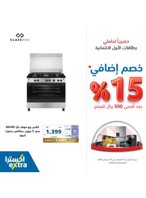 عروض 15% خصم إضافي على أجهزة المنزل