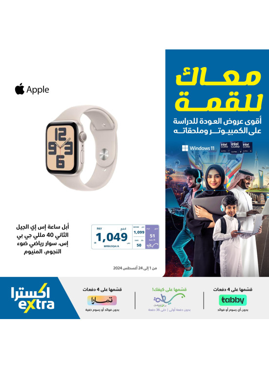 عروض العودة إلى المدرسة، العدد الخامس