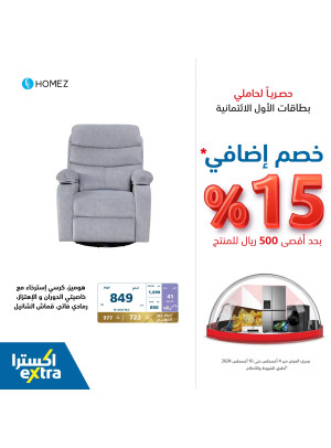 عروض 15% خصم إضافي على مستلزمات المنزل