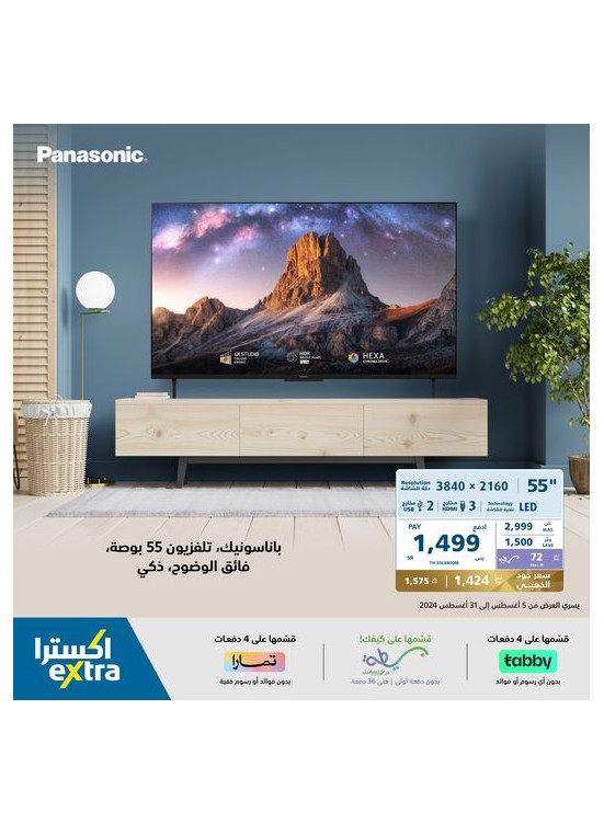 عرض شاشات باناسونيك الذكية