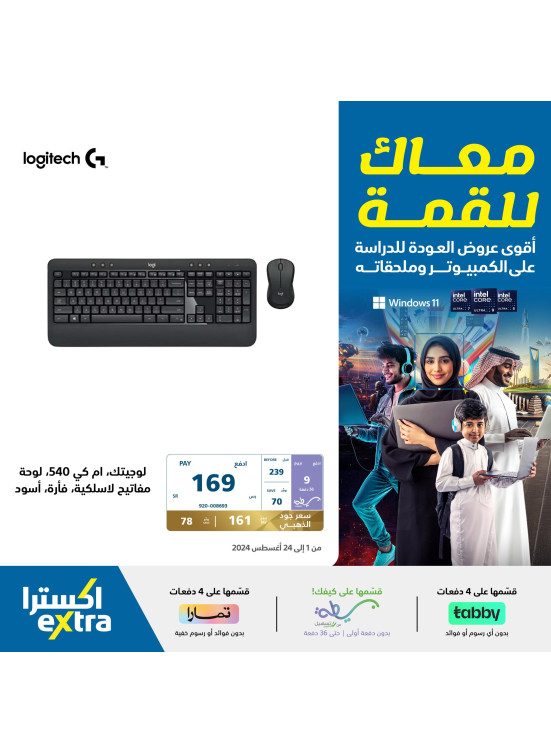 عروض العودة إلى المدرسة، العدد السادس