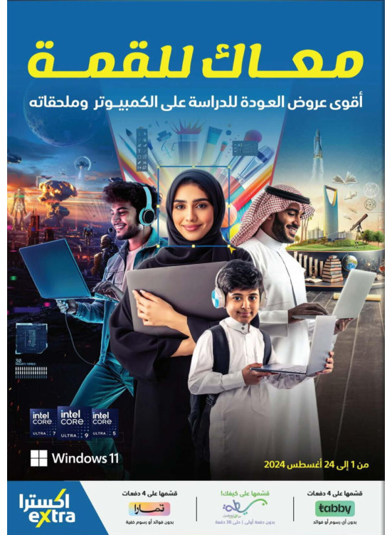 عروض العودة إلى المدرسة