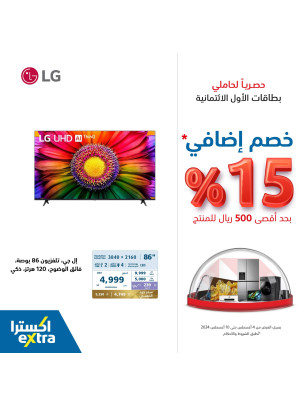 عروض 15% خصم إضافي على الشاشات