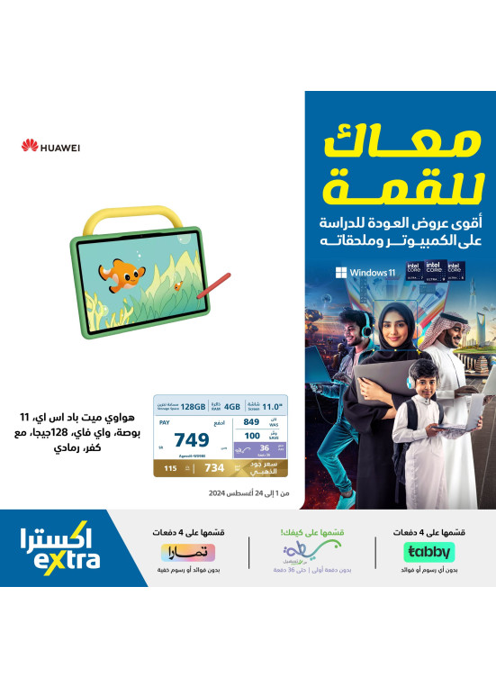 عروض العودة إلى المدرسة، العدد السابع