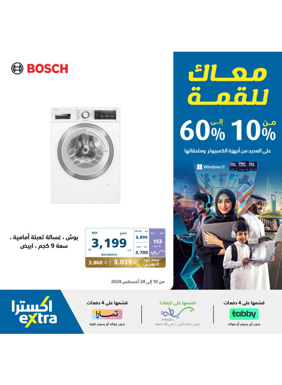 Back to School Offers, Vol 9