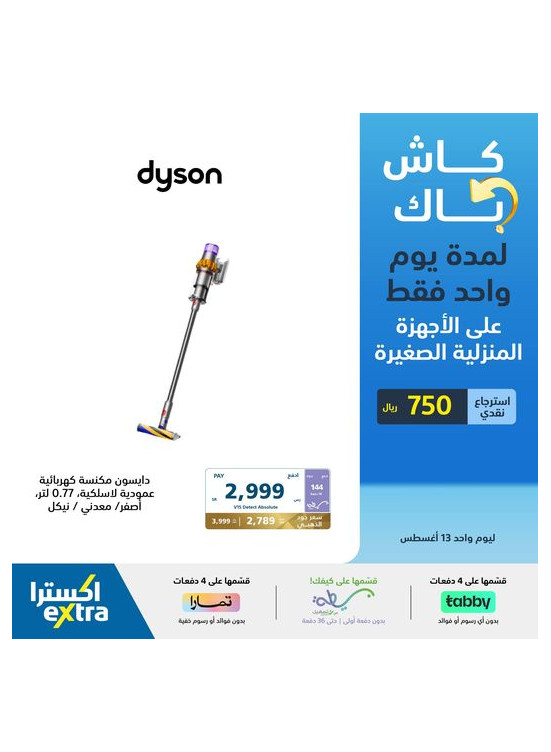 Cashback for One Day Only