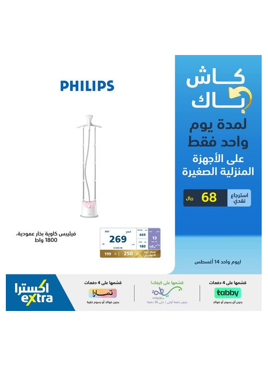 كاش باك ليوم واحد فقط