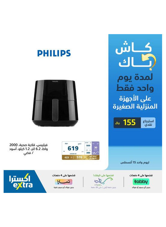 كاش باك ليوم واحد فقط