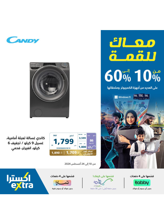 عروض العودة إلى المدرسة، العدد التاسع عشر
