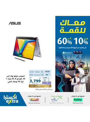 Back to School Offers, Vol 20