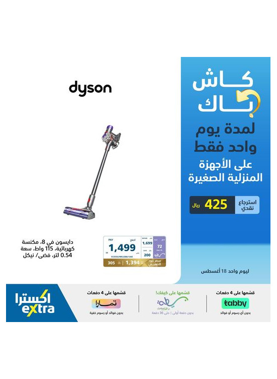 كاش باك ليوم واحد فقط