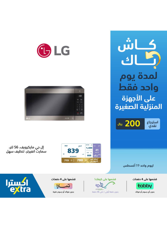 كاش باك ليوم واحد فقط