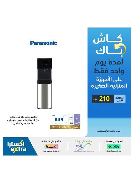 Cashback for One Day Only