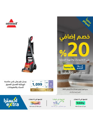 20% Additional Discount Offers on Home Care Appliances