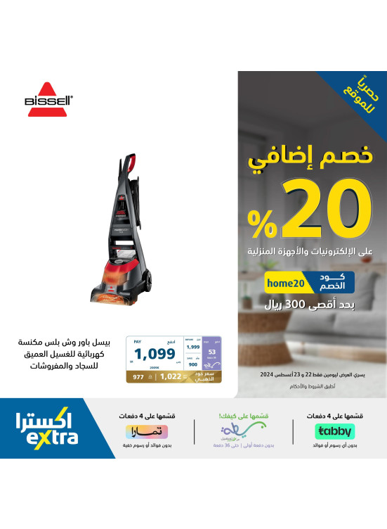 20% Additional Discount Offers on Home Care Appliances