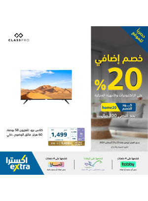 20% Additional Discount Offers on Screens, Vol 2