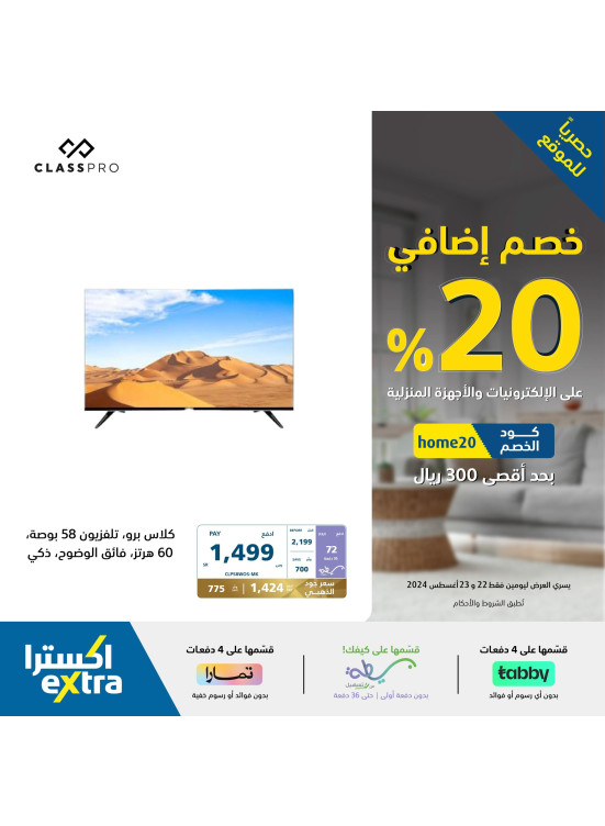 20% Additional Discount Offers on Screens, Vol 2