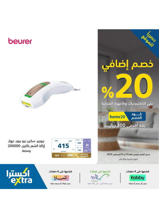20% Additional Discount Offers on Personal Care Devices