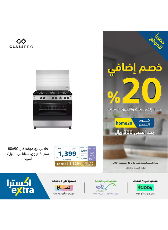 20% Additional Discount Offers on Home Appliances, Vol 4