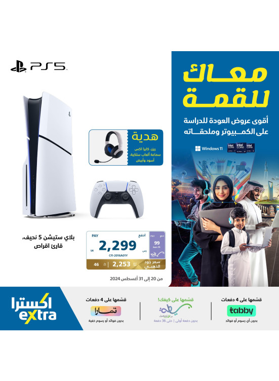 Back to School Offers, Vol 29