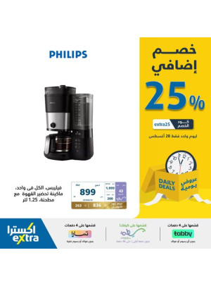 25% Additional Discount Offers for 1 Day
