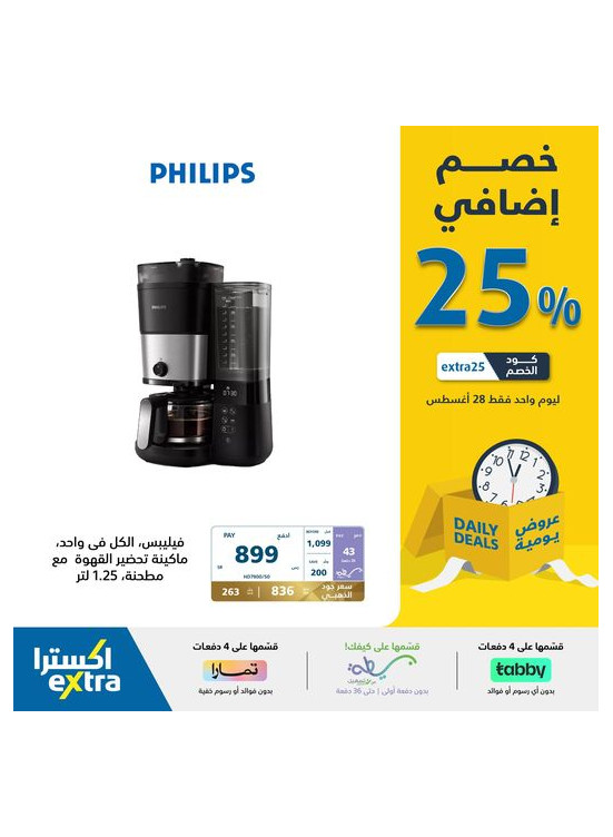 25% Additional Discount Offers for 1 Day