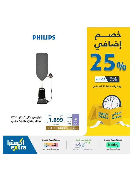 25% Additional Discount Offers for 1 Day