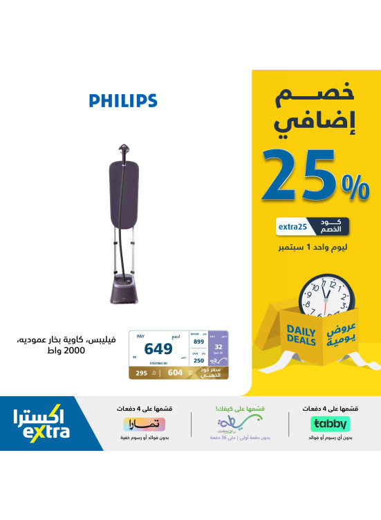 عروض 25% خصم إضافي لمدة يوم