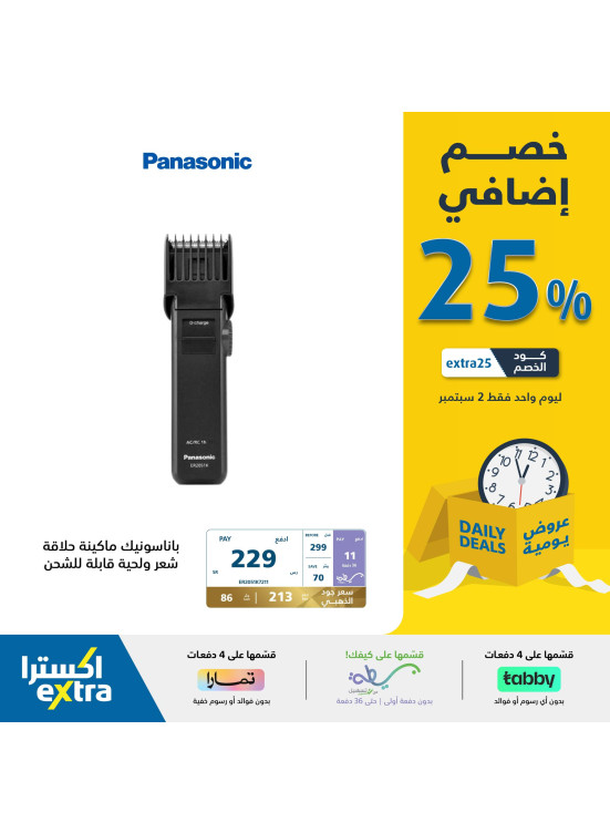 عروض 25% خصم إضافي لمدة يوم