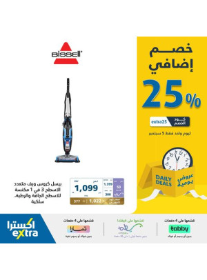 25% Additional Discount Offers for 1 Day