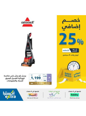 25% Additional Discount Offers for 1 Day