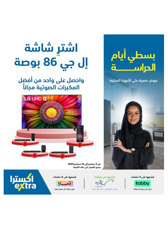 عروض نجاحك بيدك، العدد الثامن عشر
