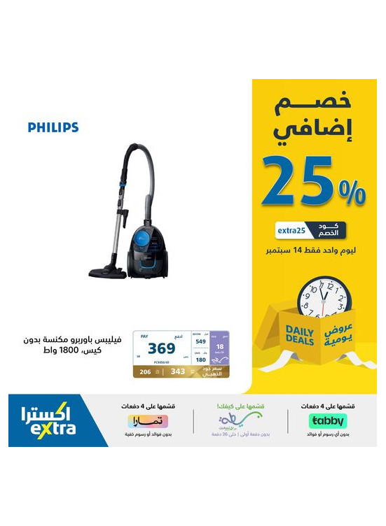 عروض 25% خصم إضافي لمدة يوم