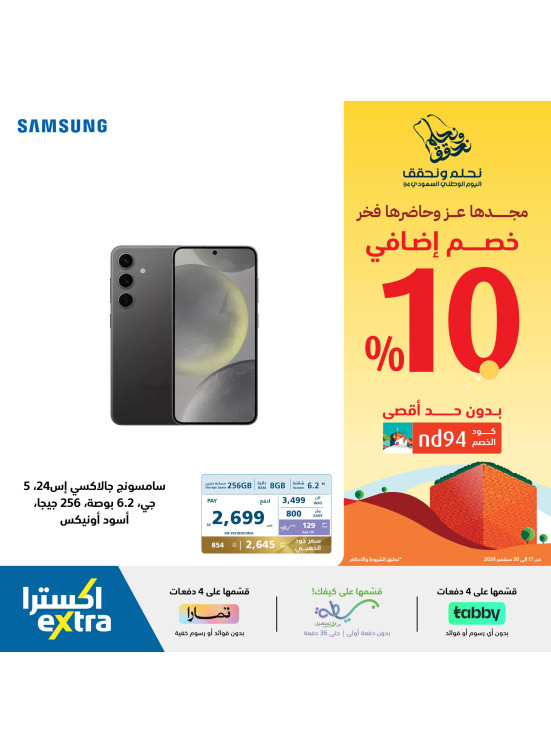 Saudi National Day Offers, Vol 14