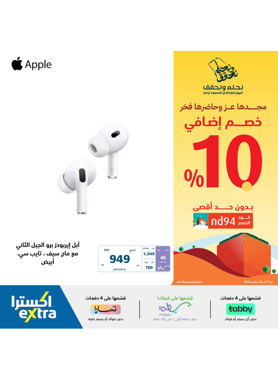 Saudi National Day Offers, Vol 16