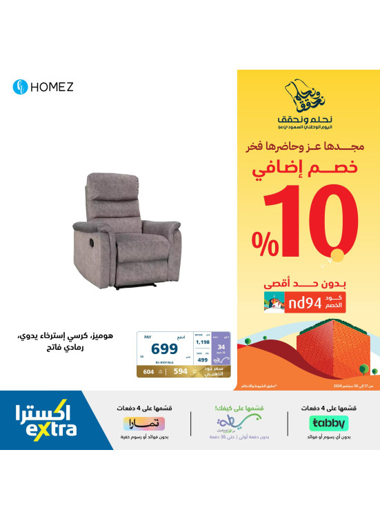 Saudi National Day Offers, Vol 17
