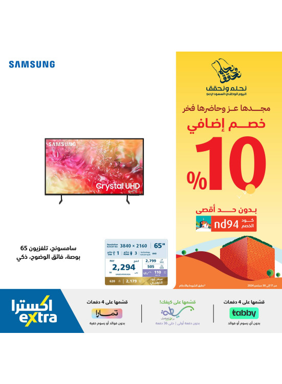 Saudi National Day Offers, Vol 18